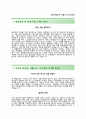(코리아써키트 자기소개서 + 면접족보) 코리아써키트 자소서 [코리아써키트합격자기소개서코리아써키트자소서항목,이력서] 2페이지