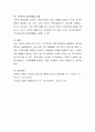 세대간 정보지식의 차이 등 인식차이로 인하여 발생되는 가족간 갈등해소 방안에 관하여 토론. 5페이지