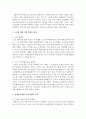 [사회문제론] 아동,  여성,  노인,  장애인,  소수자 및 북한 이탈주민 등의 사회 불평등 현상에 대해 : 사회불평등 4페이지