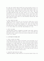 [사회문제론] 아동,  여성,  노인,  장애인,  소수자 및 북한 이탈주민 등의 사회 불평등 현상에 대해 : 사회불평등 5페이지