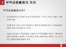 무역금융거래방식의 종류와 절차 3페이지