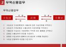 무역금융거래방식의 종류와 절차 7페이지