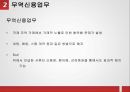 무역금융거래방식의 종류와 절차 8페이지