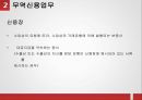 무역금융거래방식의 종류와 절차 9페이지