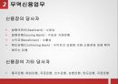 무역금융거래방식의 종류와 절차 10페이지