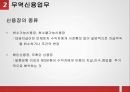 무역금융거래방식의 종류와 절차 11페이지