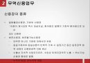 무역금융거래방식의 종류와 절차 12페이지