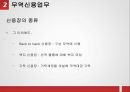 무역금융거래방식의 종류와 절차 13페이지