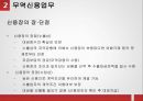 무역금융거래방식의 종류와 절차 14페이지