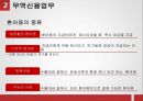무역금융거래방식의 종류와 절차 17페이지
