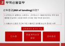 무역금융거래방식의 종류와 절차 18페이지