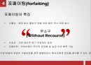 무역금융거래방식의 종류와 절차 30페이지