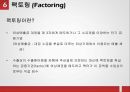 무역금융거래방식의 종류와 절차 39페이지