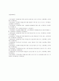 [특수아교육 A형] 특수아에 대한 법적, 학문적 정의를 제시하고 유아교육기관에서의 장애아 통합 방안 (특수아에 대한 법적, 학문적 정의, 유아교육기관의 장애아 통합 방안, 통합교육 효과와 저해요인) 9페이지