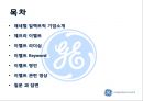 2015년 최신! 제프리이멜트 리더쉽(리더십)에 관하여 발표자료~! - 제프리 이멜트 (Jeffrey R. Immelt) Leadership.pptx 2페이지