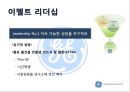 2015년 최신! 제프리이멜트 리더쉽(리더십)에 관하여 발표자료~! - 제프리 이멜트 (Jeffrey R. Immelt) Leadership.pptx 6페이지