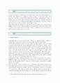 (우리나라금융지주회사) [금융제도론 4A형] 우리나라 금융지주회사의 특징과 현황을 조사·정리해보시오 (금융지주회사의 특징·순기능과 역기능·현황, 금융지주그룹의 조직형태, 금융지주회사제도의 도입배경) 2페이지