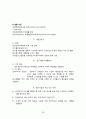 샤브샤브 1인식당 (샤브샤브,월남쌈 전문점) 창업 사업계획서 - 사업소개, 사업성 분석, 생산전략 및 시설계획, 예상수익 및 재무분석, 마케팅 전략 29페이지