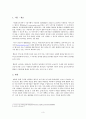 [컨텐츠 경제학][SKT & 멜론 법적 분쟁 고찰] 3페이지