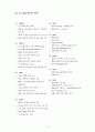 [글로벌 재무전략] 르노 & 삼성자동차 M&A 사례 5페이지