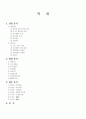 금호타이어 [타이어 산업 분석] 2페이지