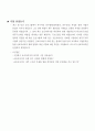 금호타이어 [타이어 산업 분석] 3페이지