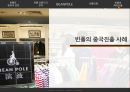 빈폴 브랜드분석과 빈폴 마케팅전략분석및 빈폴의 해외진출(중국) 글로벌전략분석 PPT레포트 28페이지