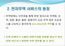 [UTrade Hub] U-Trade Hub의 구조 6가지 (전자무역의 개념, 전자무역서비스의 등장, 전자무역의 발전과정, U-Trade Hub의 기능, U-Trade Hub의 구조).ppt 4페이지