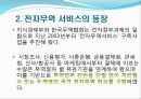 [UTrade Hub] U-Trade Hub의 구조 6가지 (전자무역의 개념, 전자무역서비스의 등장, 전자무역의 발전과정, U-Trade Hub의 기능, U-Trade Hub의 구조).ppt 5페이지