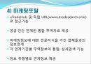 [UTrade Hub] U-Trade Hub의 구조 6가지 (전자무역의 개념, 전자무역서비스의 등장, 전자무역의 발전과정, U-Trade Hub의 기능, U-Trade Hub의 구조).ppt 18페이지
