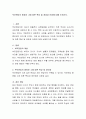 부모면담의 종류와 그에 따른 특성 및 장점과 단점에 대해 논하시오. 2페이지