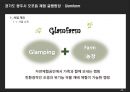(창업계획서) 오토캠핑장 (글램핑) 창업 사업계획서ppt 4페이지
