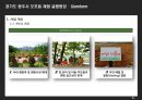 (창업계획서) 오토캠핑장 (글램핑) 창업 사업계획서ppt 6페이지