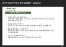 (창업계획서) 오토캠핑장 (글램핑) 창업 사업계획서ppt 22페이지