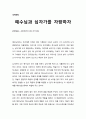 [성경말씀][설교말씀본문-고린도전서 1장 30-31절] 예수님과 십자가를 자랑하자 (새벽예배)  (교회, 기독교, 하나님, 말씀, 성경, 설교) 1페이지