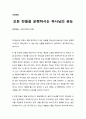 [성경말씀][설교말씀본문-시편 65편 6-13절] 모든 만물을 운행하시는 하나님의 권능 (새벽예배) (교회, 기독교, 하나님, 말씀, 성경, 설교) 1페이지