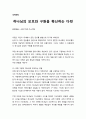 [성경말씀][설교말씀본문-시편 55편 15-23절] 하나님의 보호와 구원을 확신하는 다윗 (새벽예배) (교회, 기독교, 하나님, 말씀, 성경, 설교) 1페이지