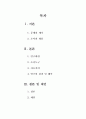 고려대학교 학생들의 진로의식 조사  2페이지