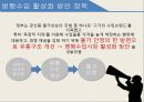 병행수입의 문제점과 개선방안 10페이지