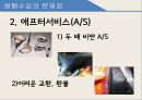 병행수입의 문제점과 개선방안 24페이지
