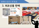 병행수입의 문제점과 개선방안 25페이지