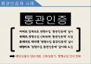 병행수입의 문제점과 개선방안 27페이지