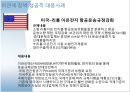 [관세 및 비관세장벽]관세 및 비관세장벽이 무역업체에 미치는 영향과 대응방안 22페이지