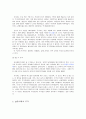 집의 역사의 정의 3페이지