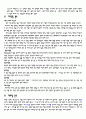 조선시대의 집의 역사 4페이지