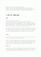 한복개량운동 3페이지