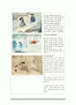 춘화도의 개념 7페이지