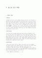 시대별 화장의 역사 2페이지