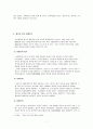 시대별 화장의 역사 7페이지