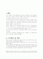 조선시대 옷의 역사 2페이지